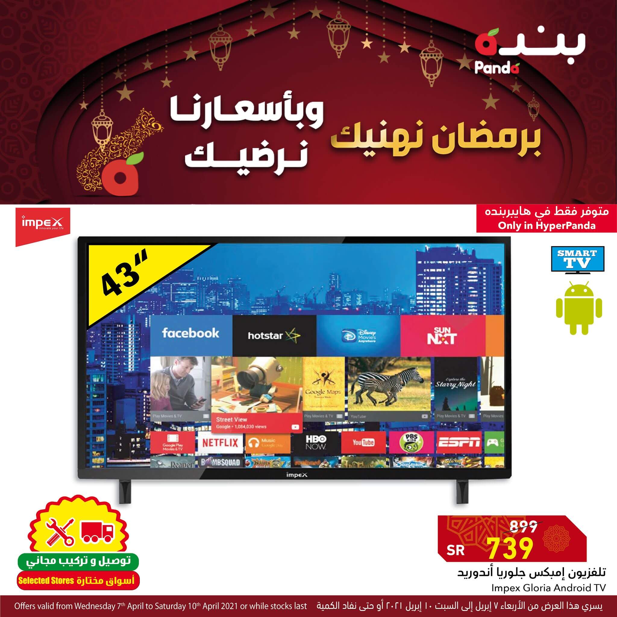 عروض بنده اليوم