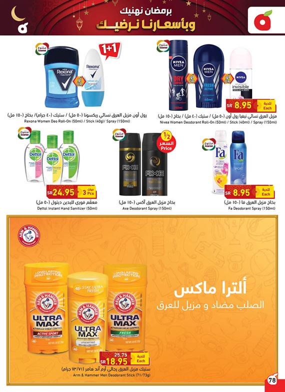 عروض بنده اليوم