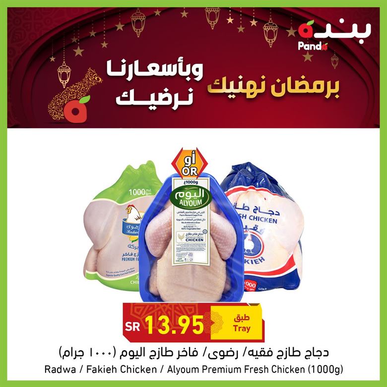 عروض بنده جدة اليوم