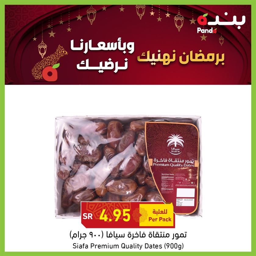 عروض هايبر بنده حائل