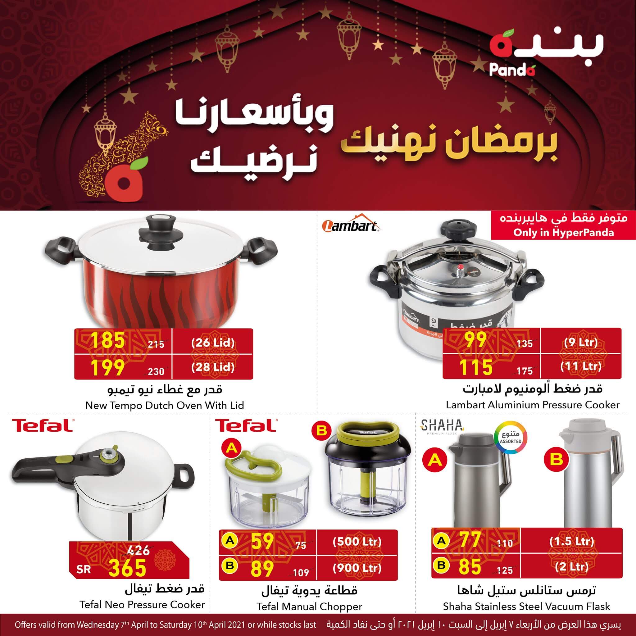 عروض بنده اليوم