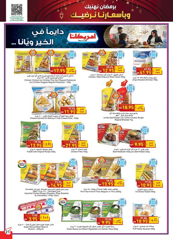 عروض هايبر بنده