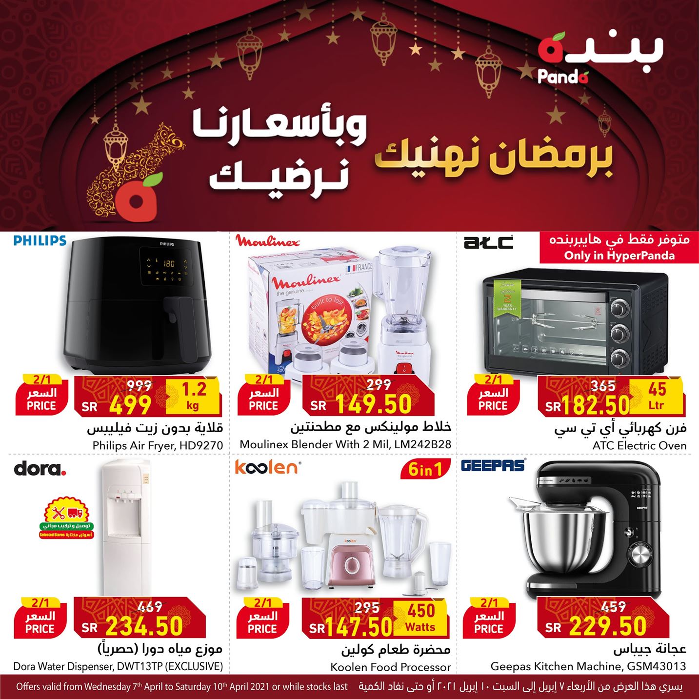 عروض بنده مكة الشرائع