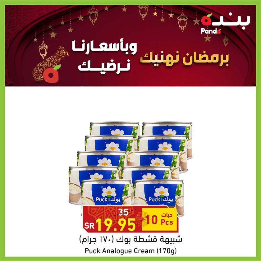 عروض هايبر بنده حائل