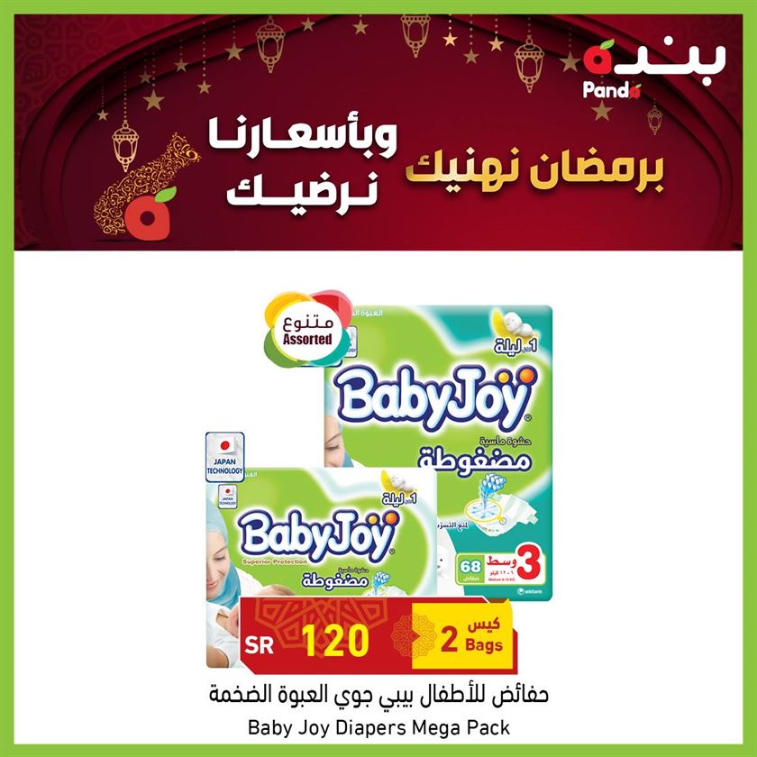 عروض هايبر بنده مكة المكرمة