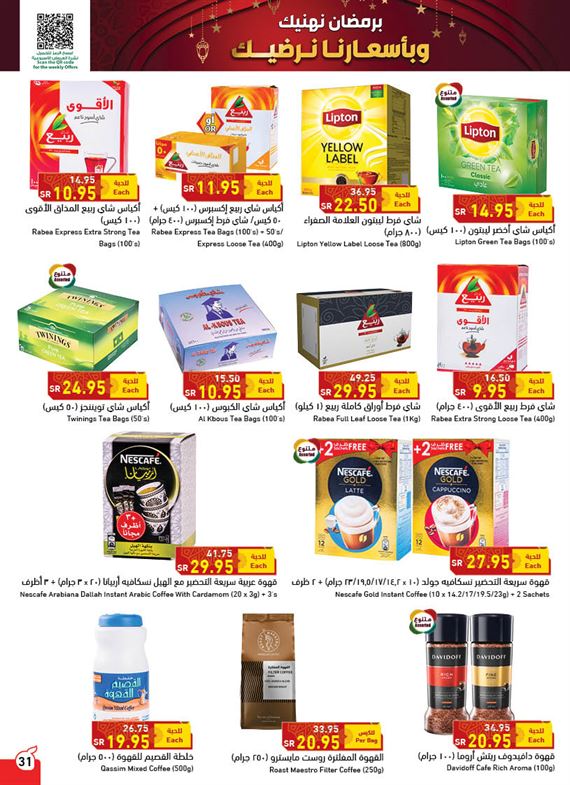 عروض بنده الاسبوعيه