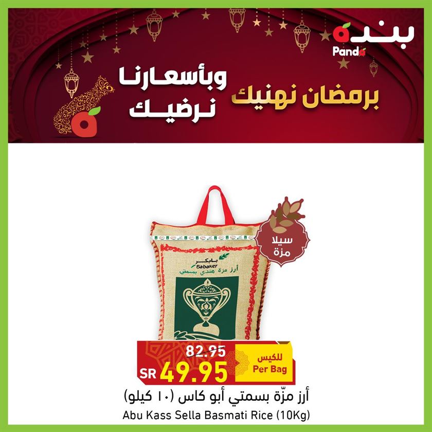 عروض هايبر بنده مكة المكرمة