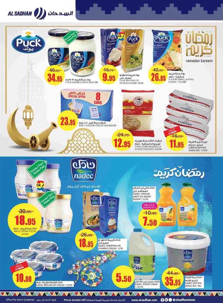 عروض السدحان الرياض