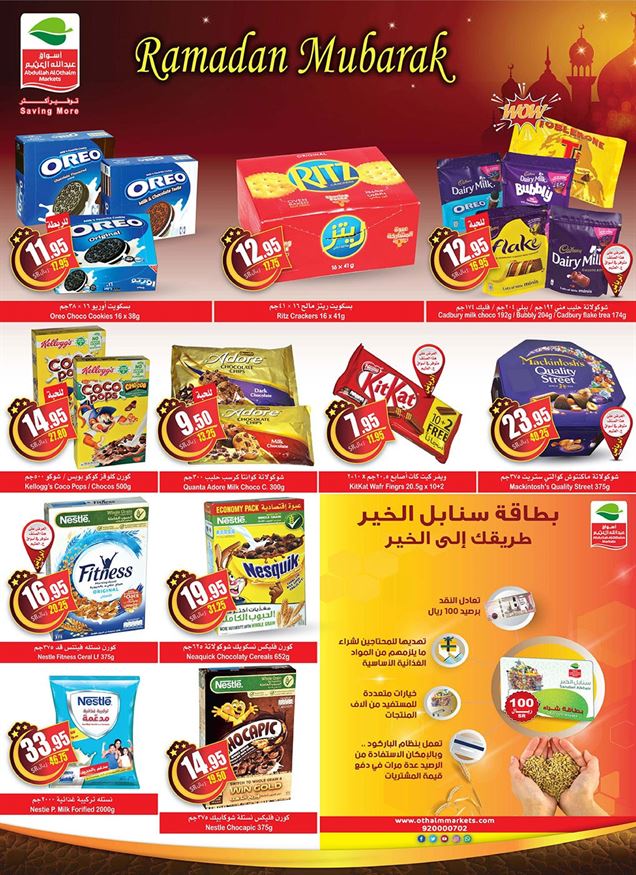 عروض اسواق العثيم السعودية