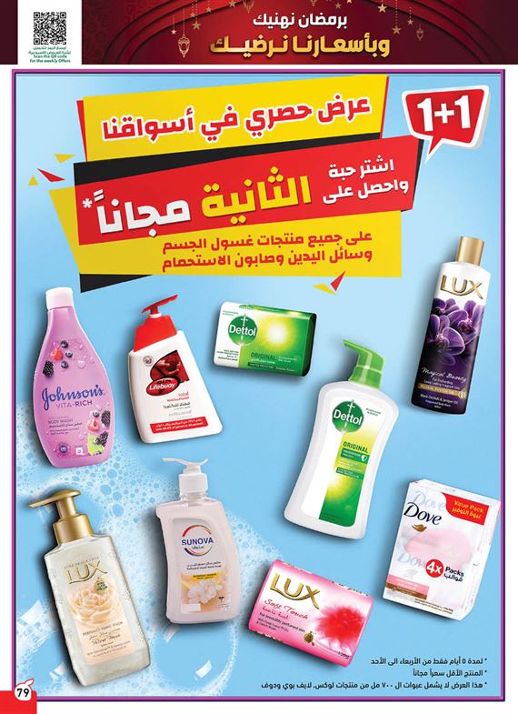 عروض بنده الاسبوعيه
