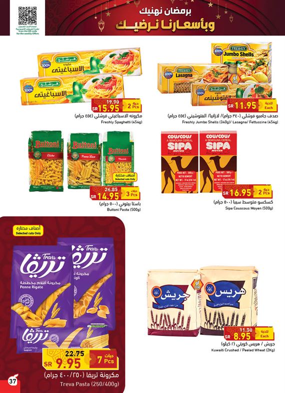 عروض بنده رمضان