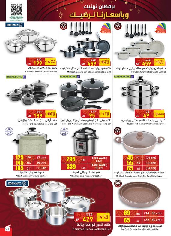 عروض بنده الرياض