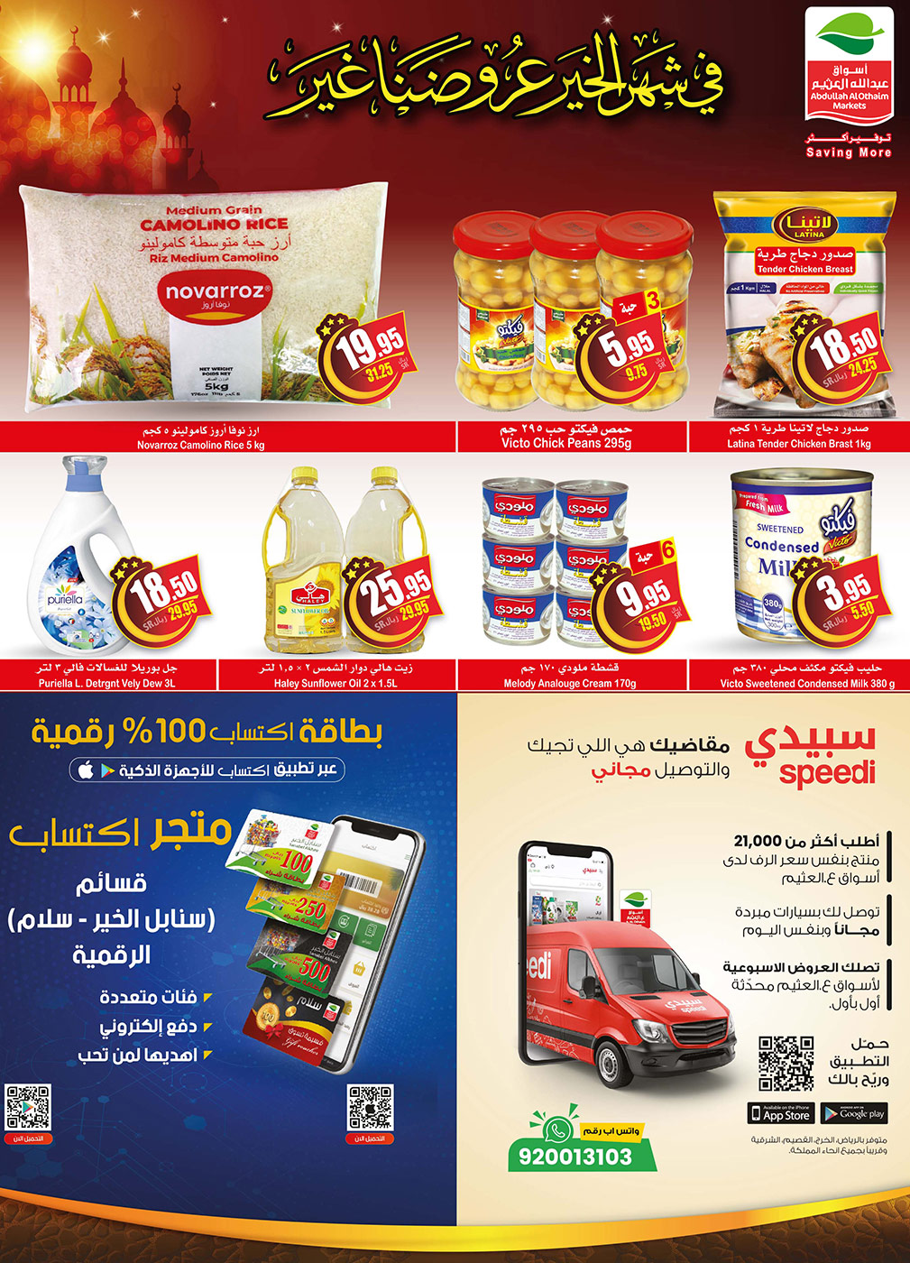 أسواق العثيم
