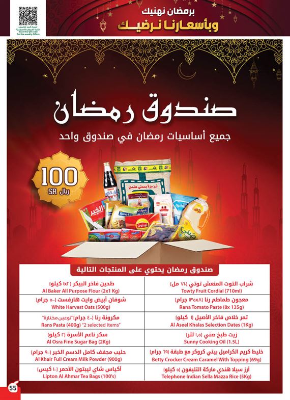 عروض بنده الرياض