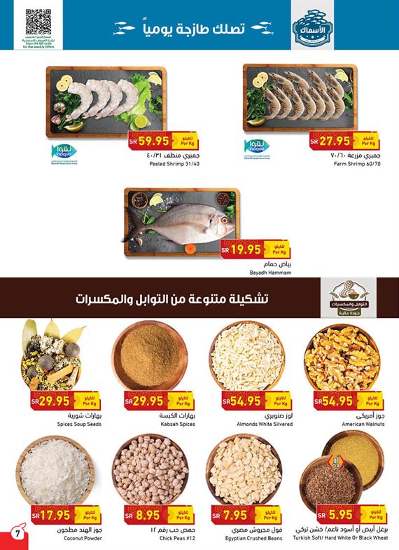 عروض بنده جدة