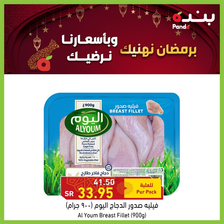 عروض بنده اليوم جدة