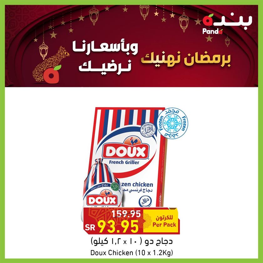 عروض هايبر بنده مكة المكرمة