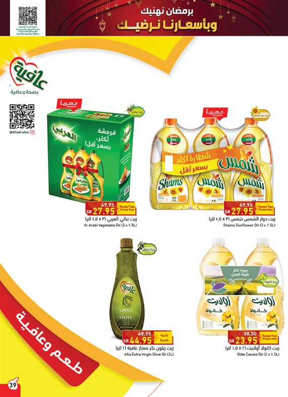 عروض بنده الرياض