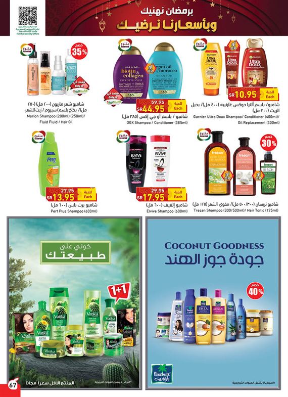 عروض بنده اليوم