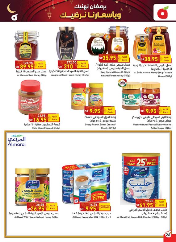 عروض بنده الاحساء