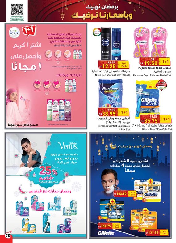 عروض وتخفيضات بنده