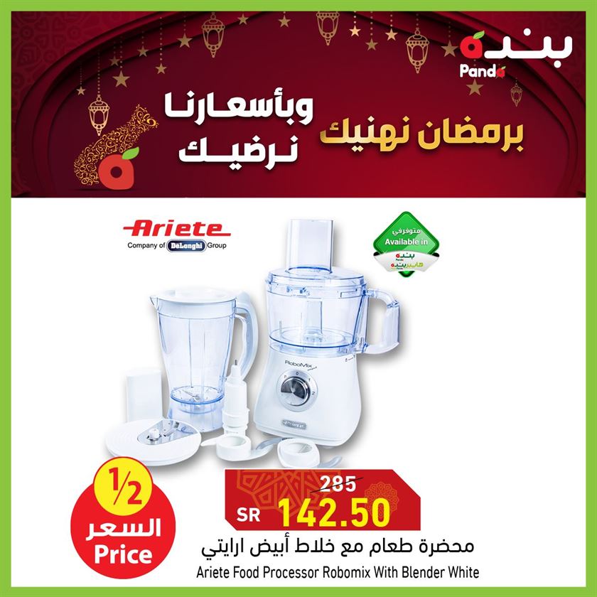 عروض هايبر بنده حائل