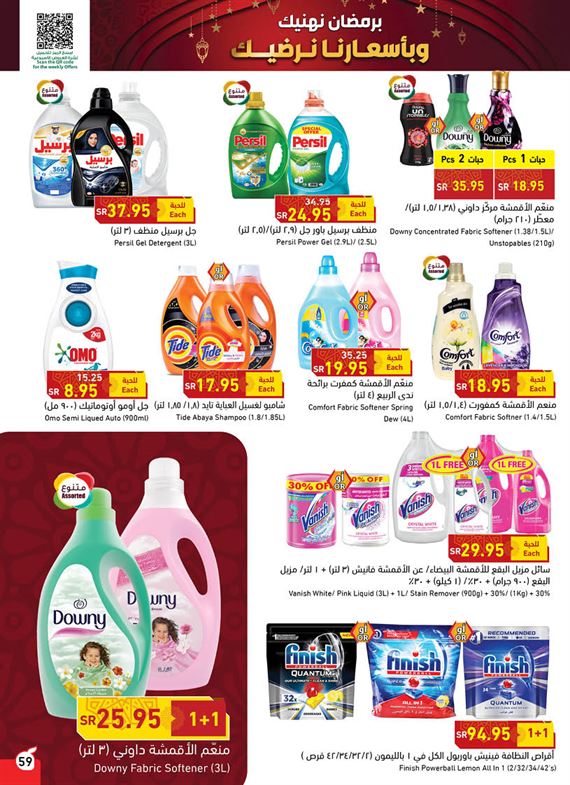 عروض بنده الرياض
