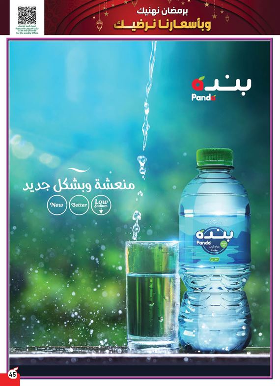 عروض بنده لهذا الاسبوع