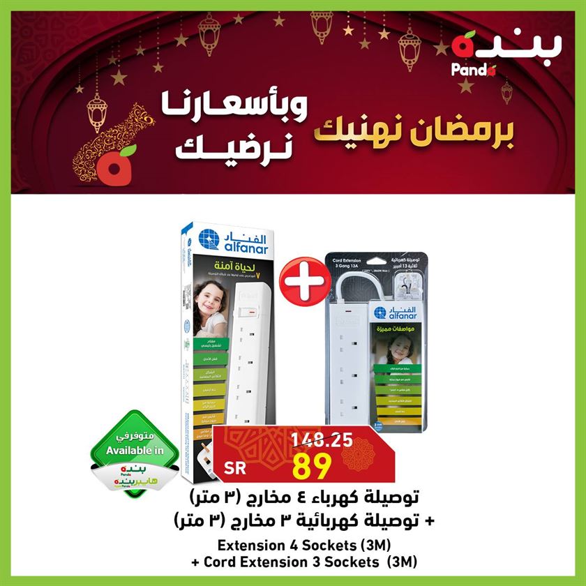 اخر عروض هايبر بنده
