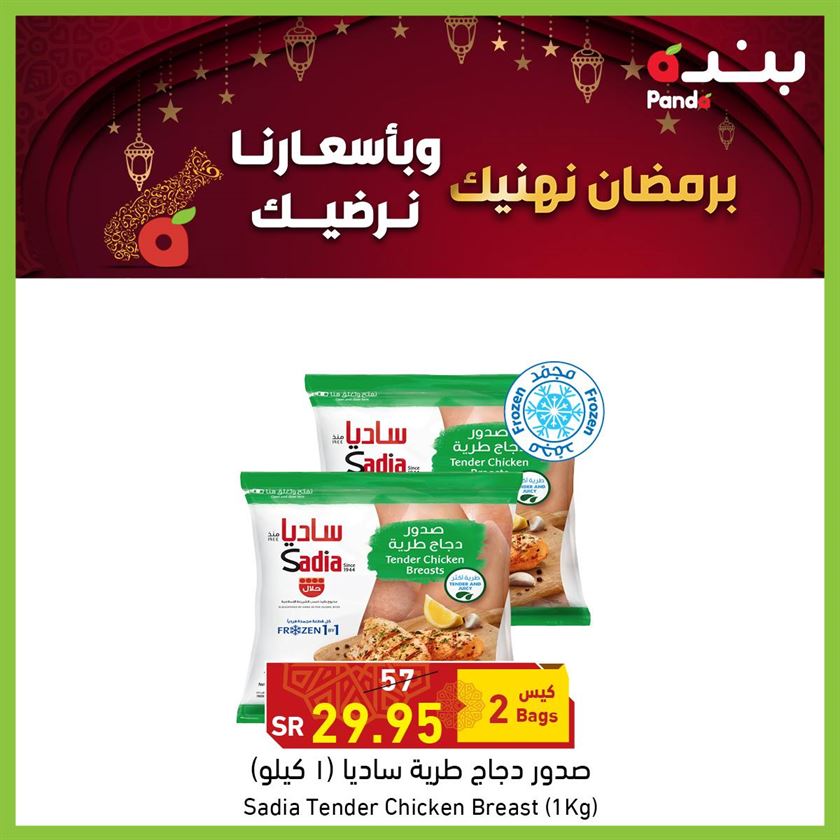 اخر عروض هايبر بنده