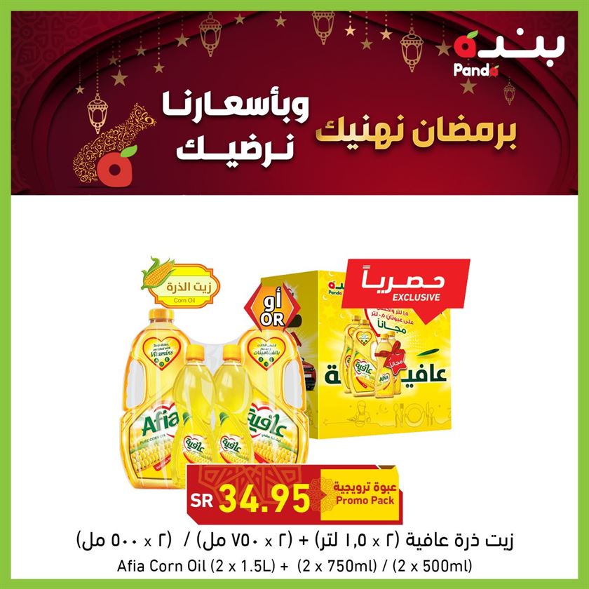 اخر عروض هايبر بنده