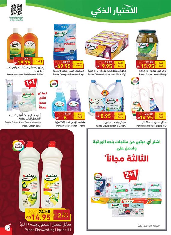 عروض بنده لهذا الاسبوع