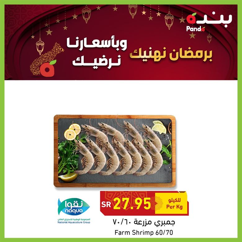 عروض هايبر بنده اليوم جدة
