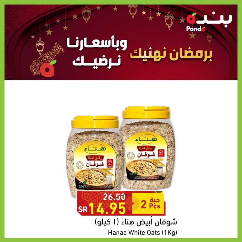 اخر عروض هايبر بنده