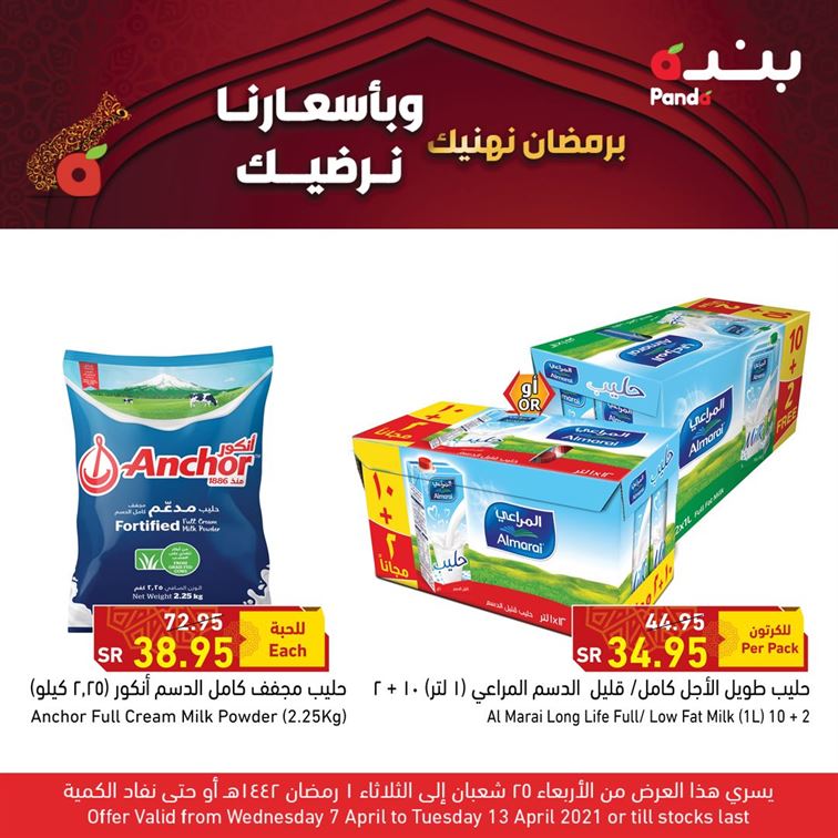عروض هايبر بنده جازان