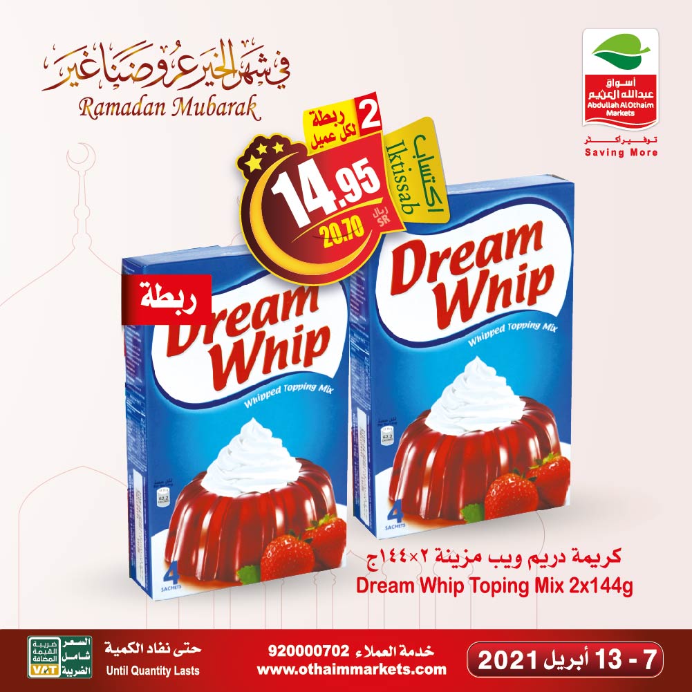 تنزيلات أسواق العثيم