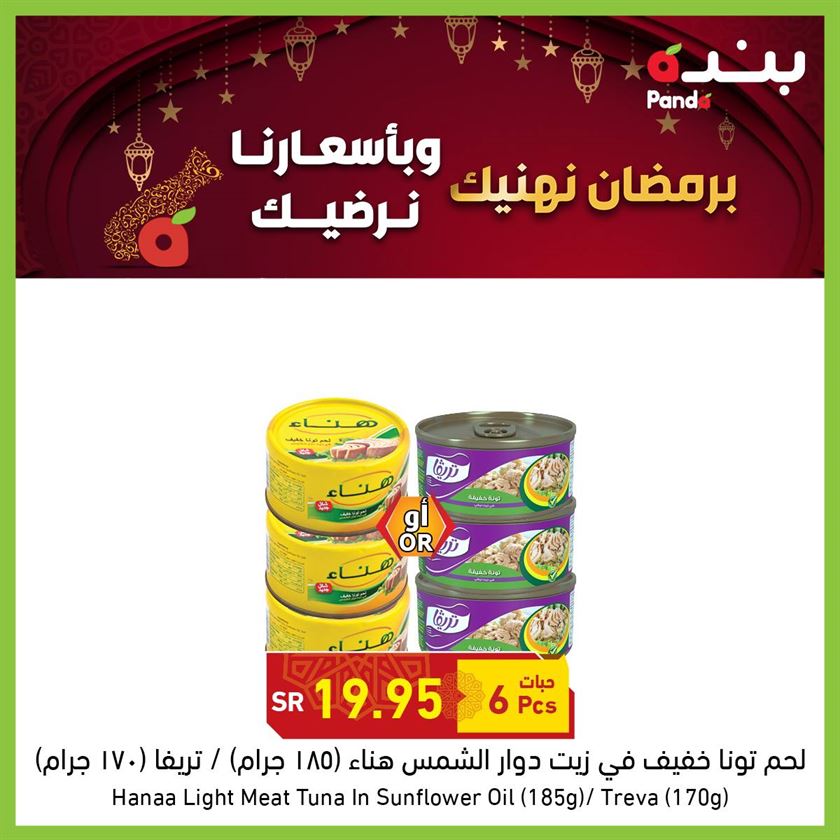 عروض بنده اليوم مكة