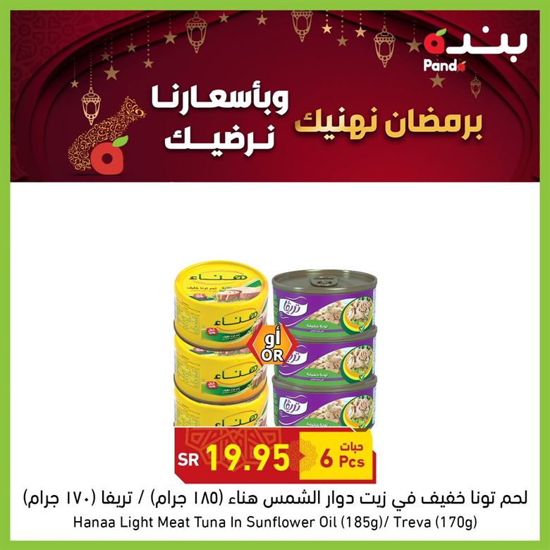 عروض هايبر بنده جدة اليوم