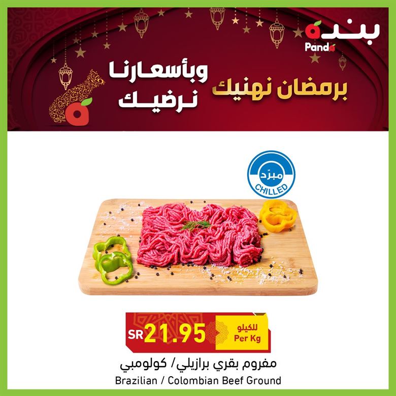 عروض بنده جدة الجديدة