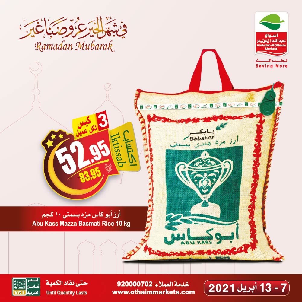 عروض العثيم