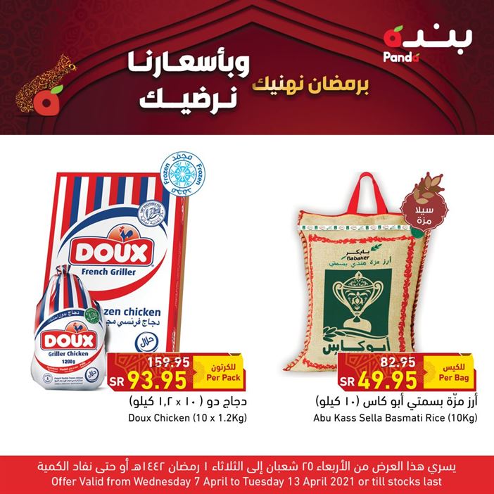 عروض بنده جدة الجديدة