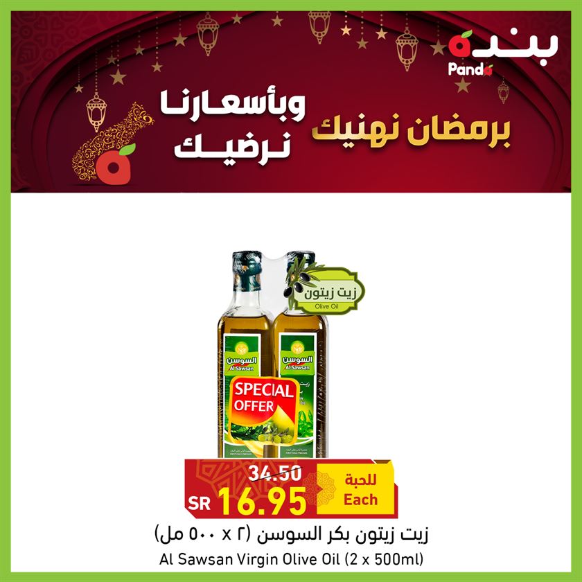 عروض هايبر بنده الرياض