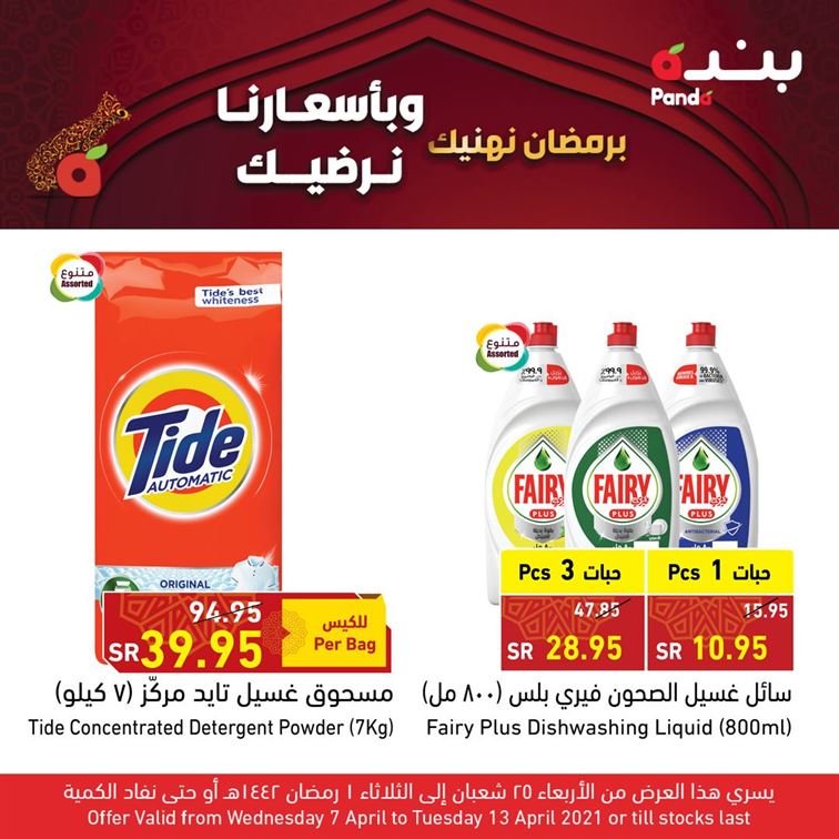 عروض هايبر بنده الرياض