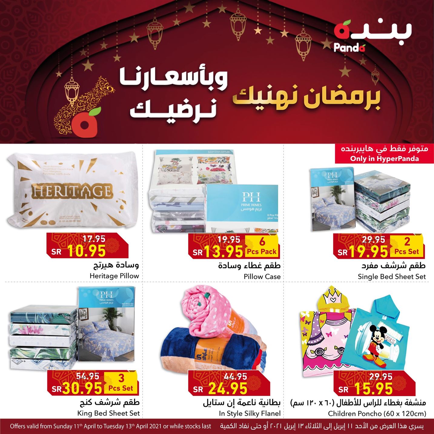 عروض هايبر بنده الدمام