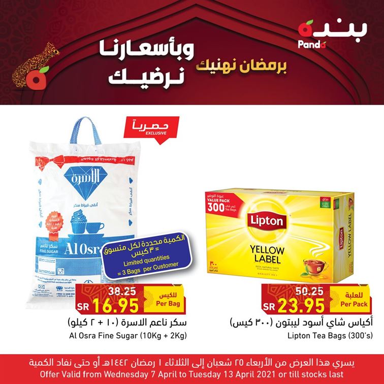 عروض هايبر بنده الدمام