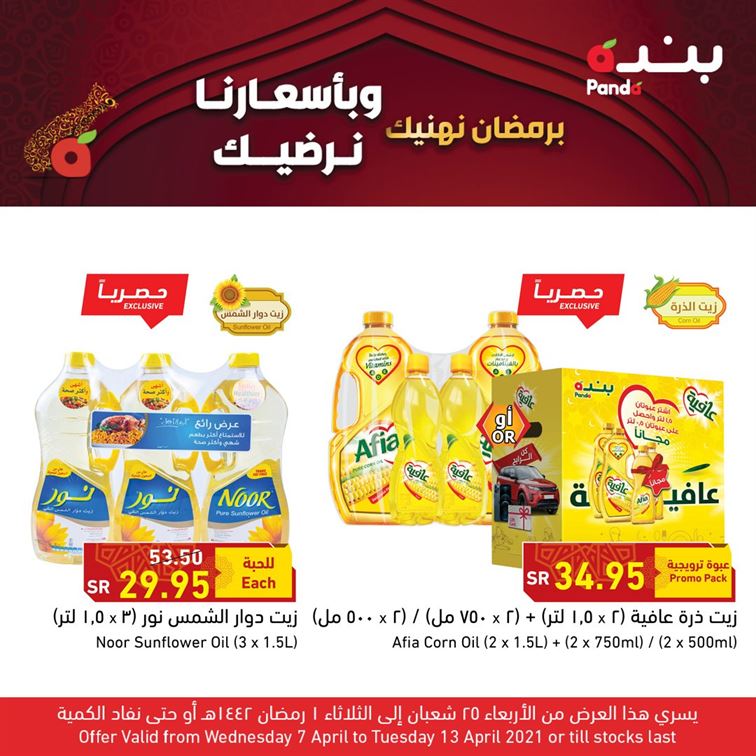 عروض بنده