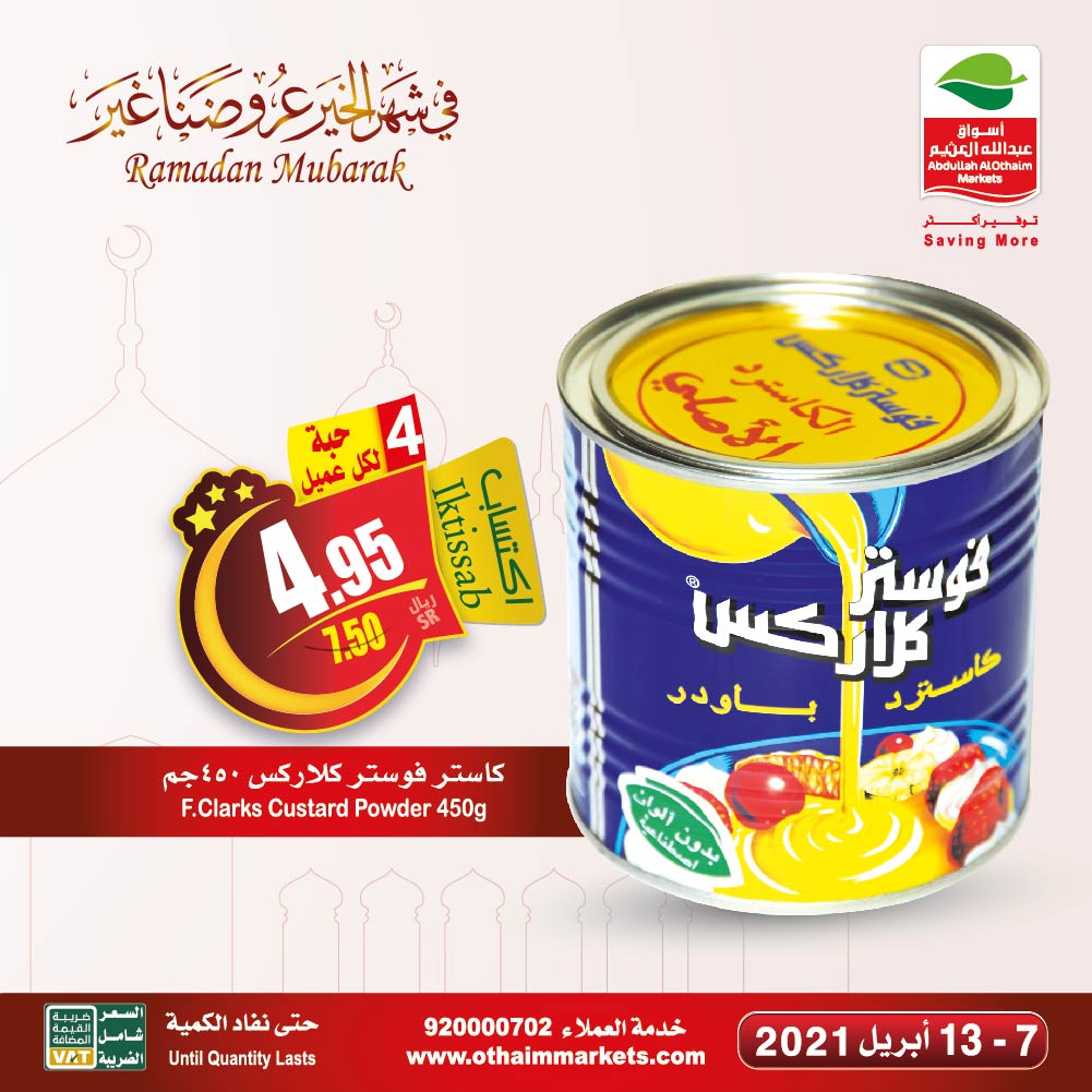 تنزيلات العثيم