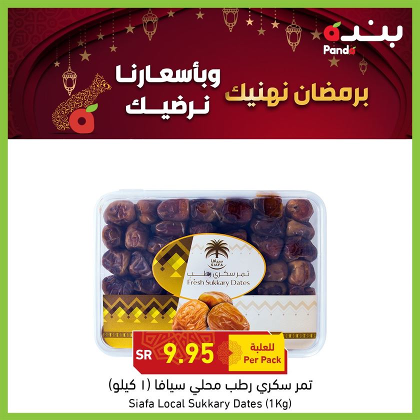 عروض هايبر بنده الدمام