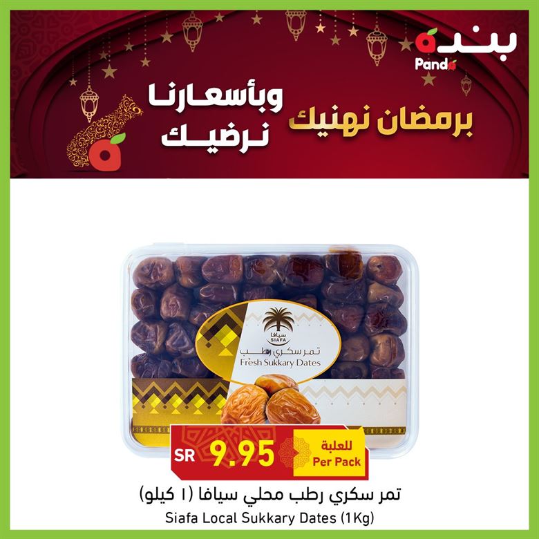 اخر عروض بنده جدة