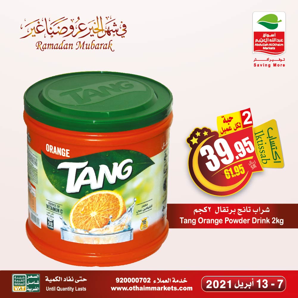 خصومات العثيم